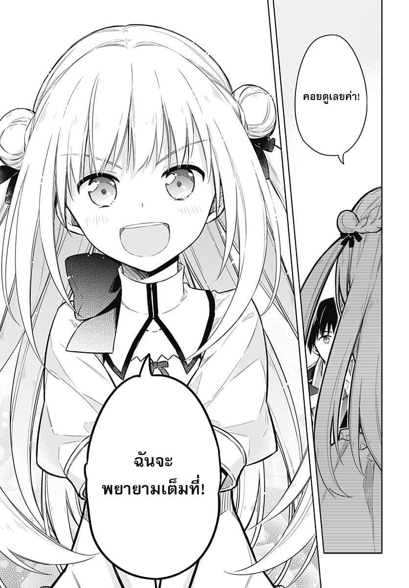 Assassin's Pride 8-~การถูกเฝ้ามอง~