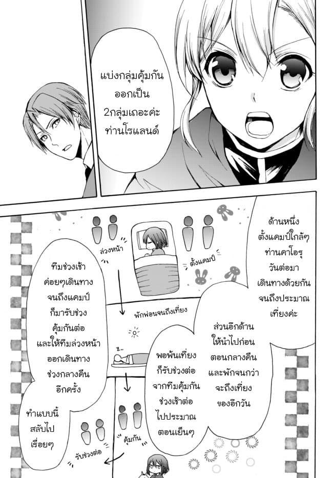 Potion Tanomi de Ikinobimasu! 21-มุ่งสู่ตะวันตก