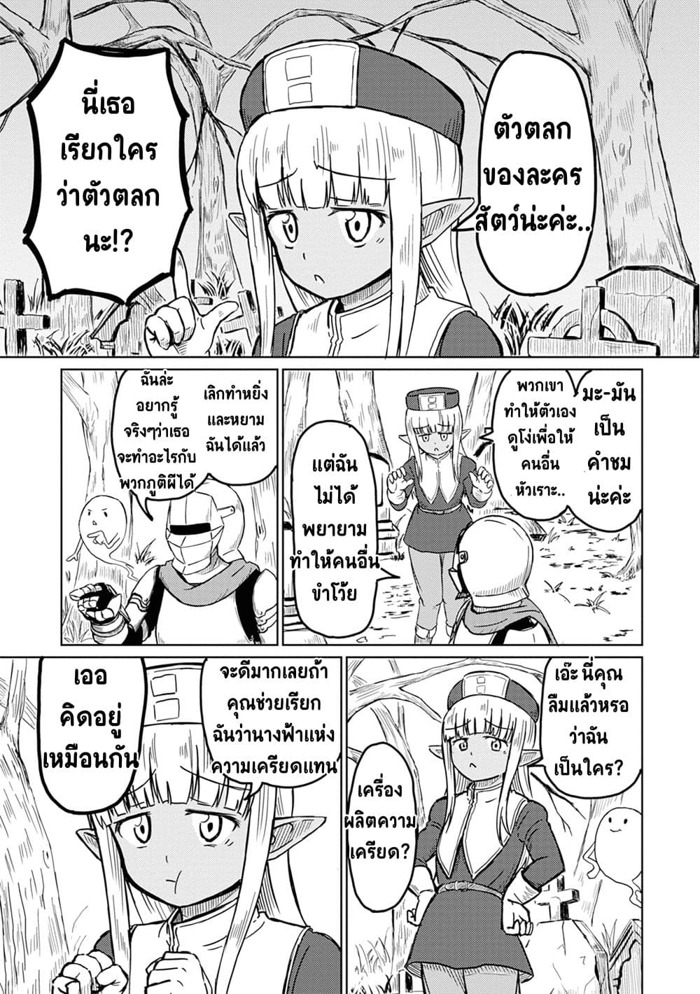 Kono Healer Mendokusai 2-ผี