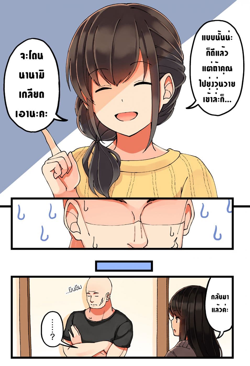 Riaru mo Tama ni wa Uso wo Tsuku เที่ยวไปกับสาวเกมเมอร์ 15-15