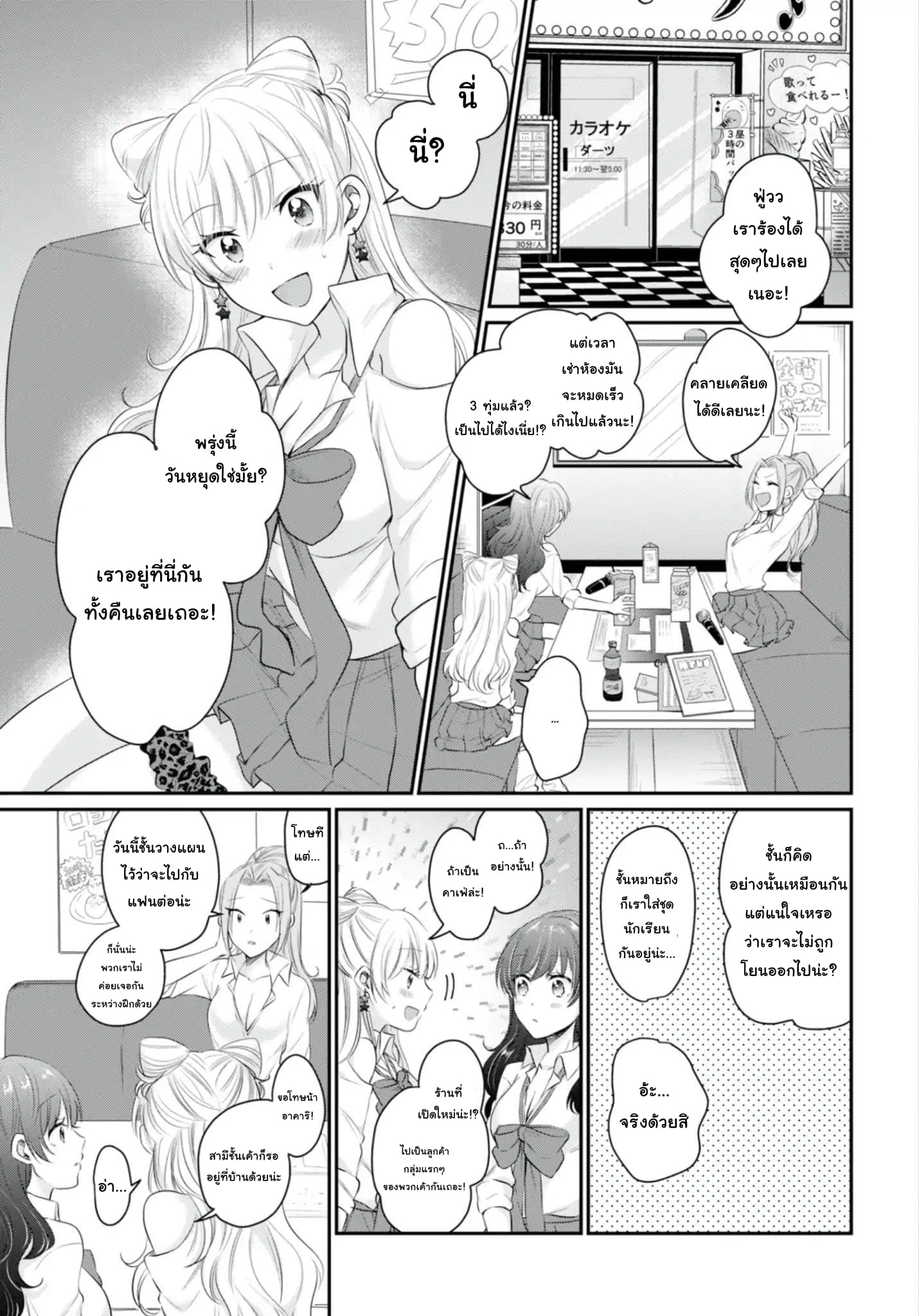 Fuufu Ijou, Koibito Miman 13-13