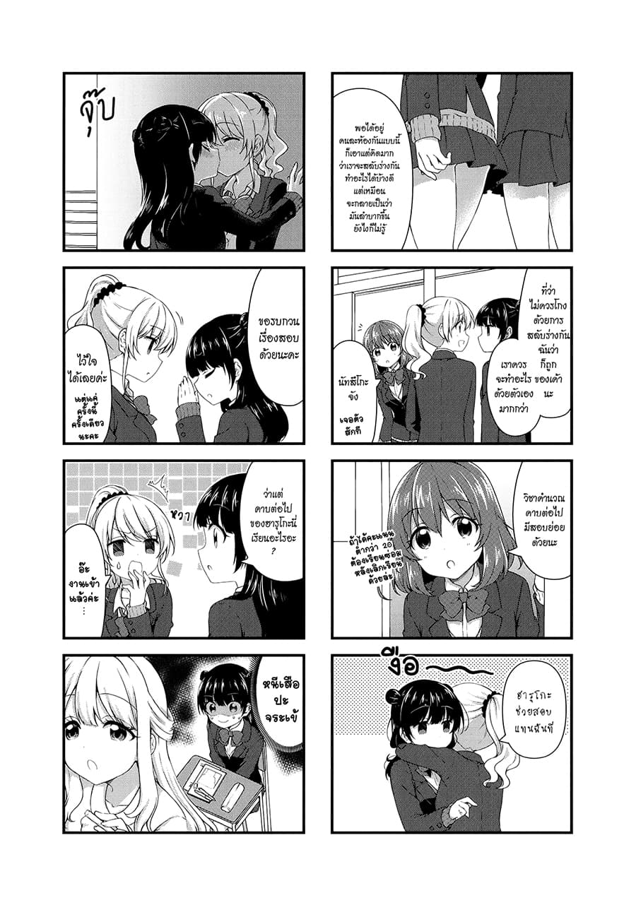 Swap ⇔ Swap 38-อาจารย์