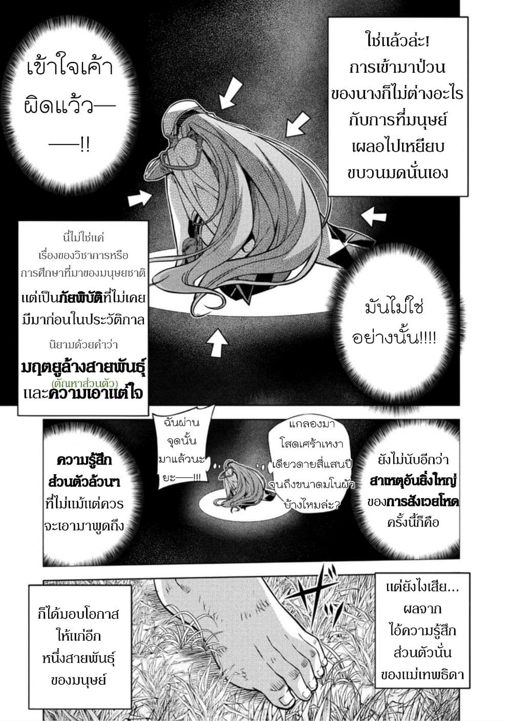 Ponkotsu megami no isekai sousei-roku เทพธิดาเพี้ยน เปลี่ยนโลก 2-ต่างขั้ว
