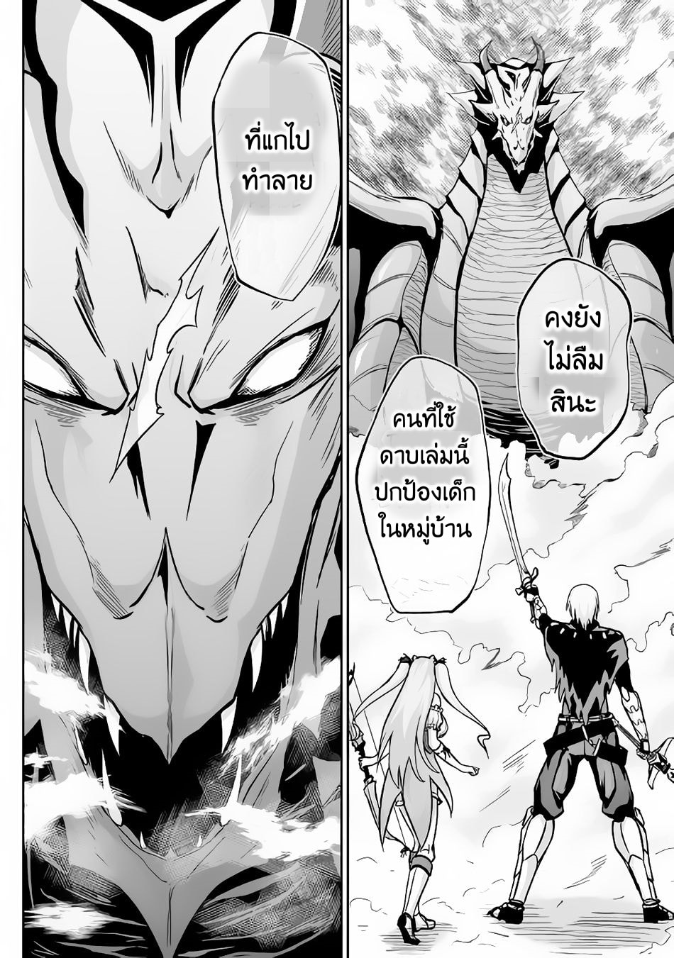 Jaryuu Tensei 13-13