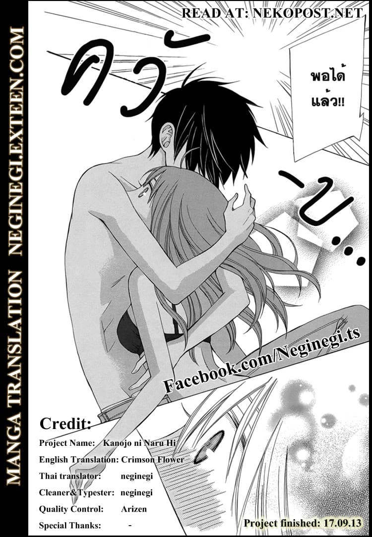 Kanojo ni Naru Hi 3-ฮอร์โมนแปรปรวน