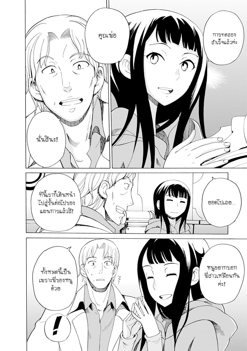 Asebi to Sora Sekai no Boukensha 29-เครื่องมือใหม่และหุ่นฮิวแมนนอยด์