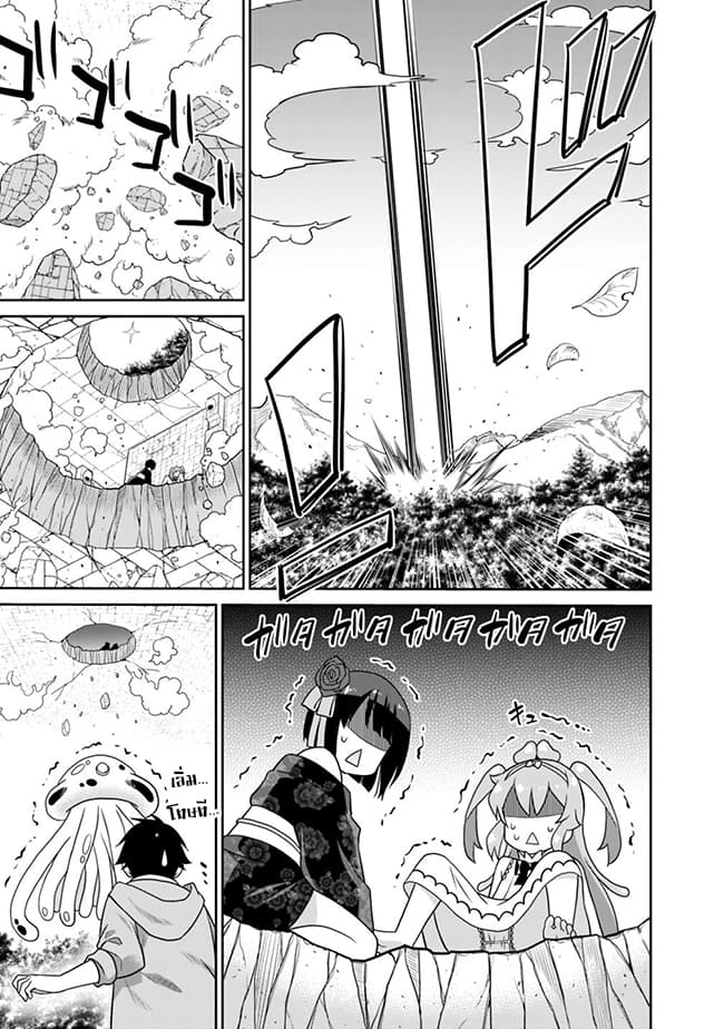 Saikyou no Shuzoku ga Ningen datta Ken เผ่ามนุษย์แกร่งสุดโลก 29-29