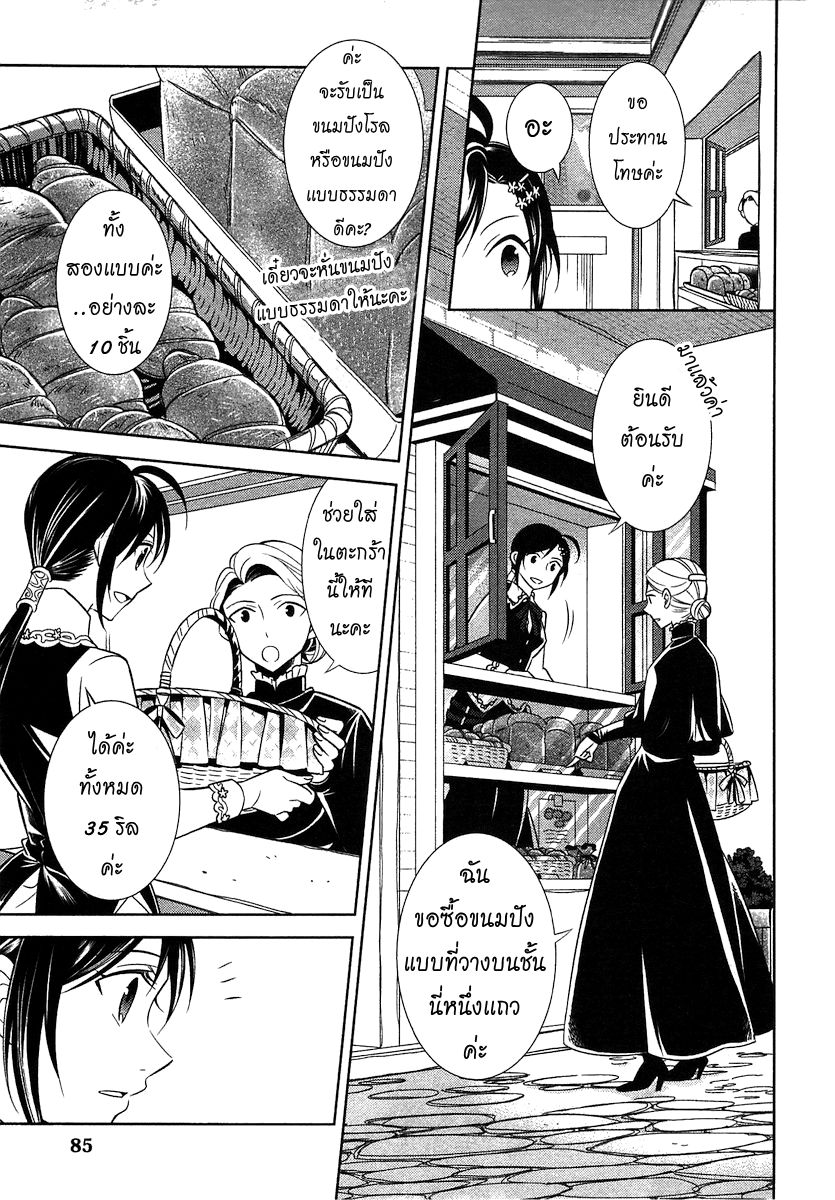 Isekai de Café o Kaiten Shimashita 4-4