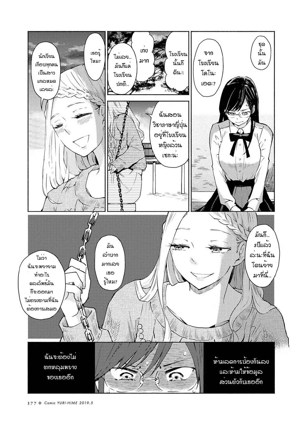 Warikitta Kankei Desukara 2-2