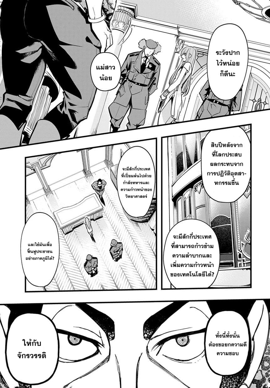 Hametsu no Oukoku อาณาจักรแห่งการล่มสลาย 2-10 ปี ให้หลัง