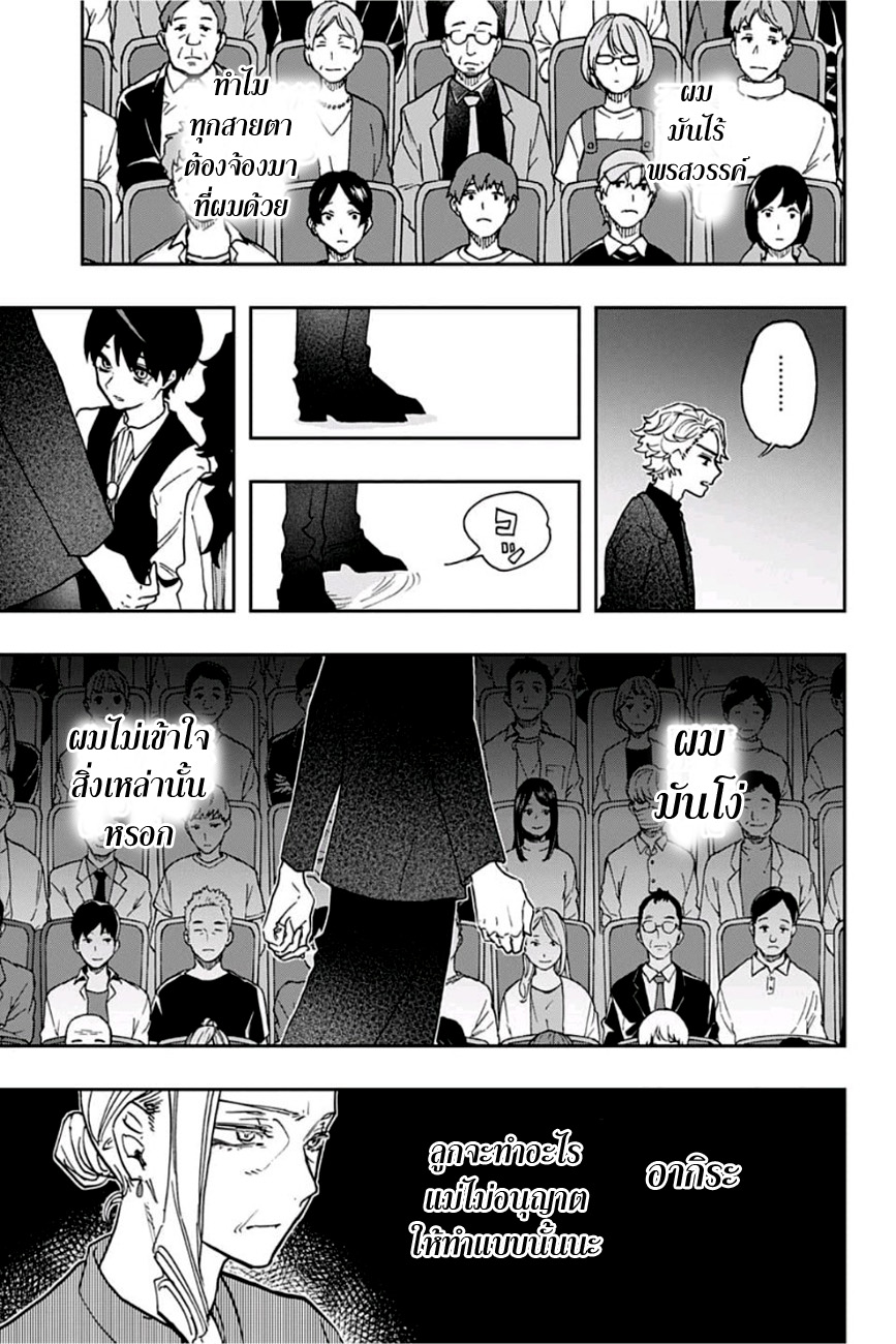ACT-AGE 44-การแสดงออกของผม