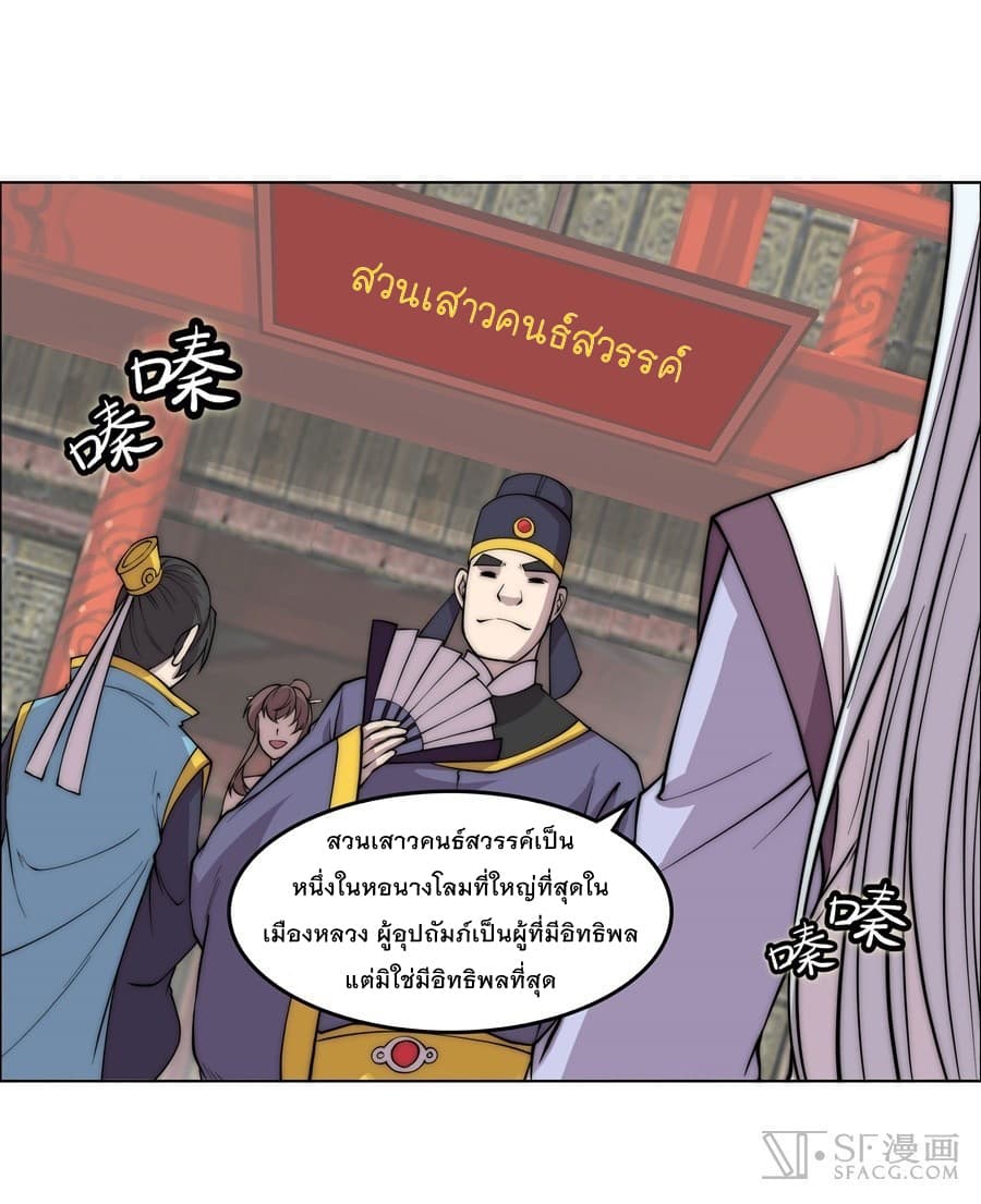 The Master of Martial Arts Retired Life ชีวิตหลังปลดเกษียณของปรมาจารย์แห่งศิลปะการต่อสู้ 76-76