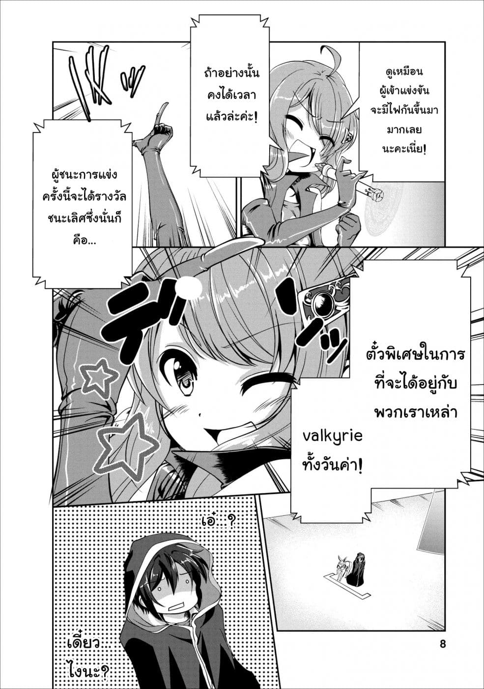 Shinka no Mi ~Shiranai Uchi ni Kachigumi Jinsei~ 16-การแข่งชิงถ้วยเมืองหลวง