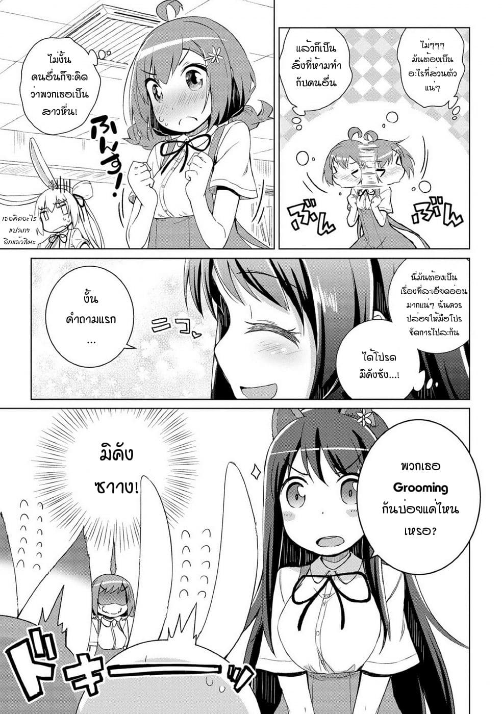 Mimi Mix! 8-บางอย่างที่เธอจะต้องเข้าใจ