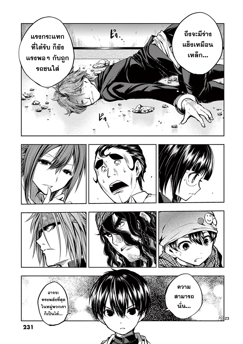 Battle in 5 Seconds After Meeting 18-ฉันจะฆ่าแก!