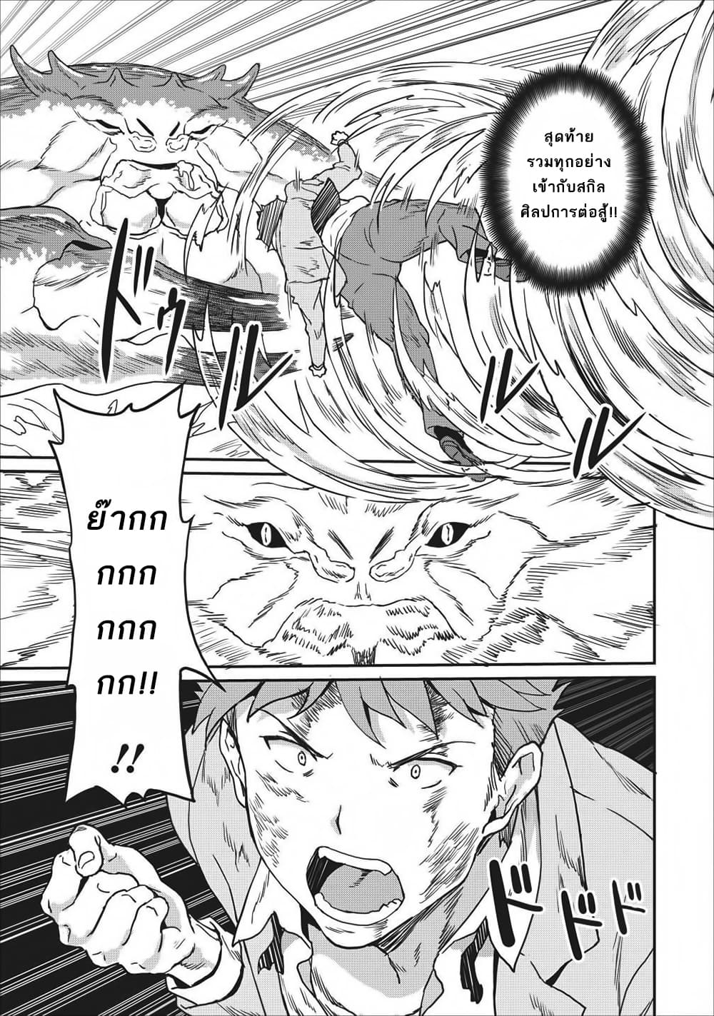 Taberu Dake de Level-Up! Damegami to Issho ni Isekai Musou 8-8