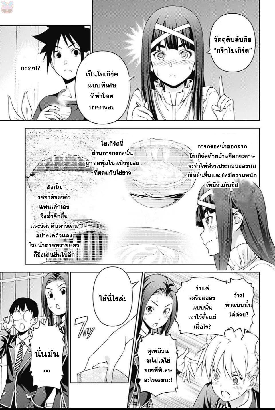 Shokugeki no Soma 247-ราชินีน้ำแข็ง