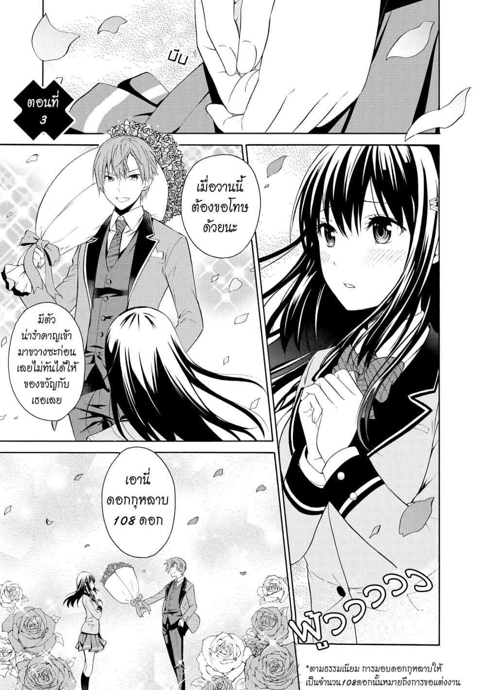 Akuyaku Ouji wa Koi ga Dekinai เจ้าชายวายร้ายไม่อาจมีความรัก 3-3