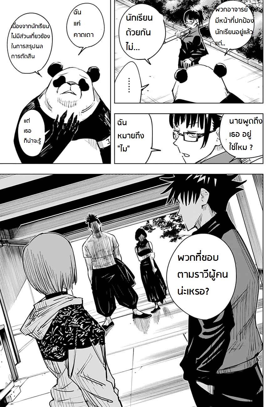 Jujutsu Kaisen มหาเวทย์ผนึกมาร 16-16