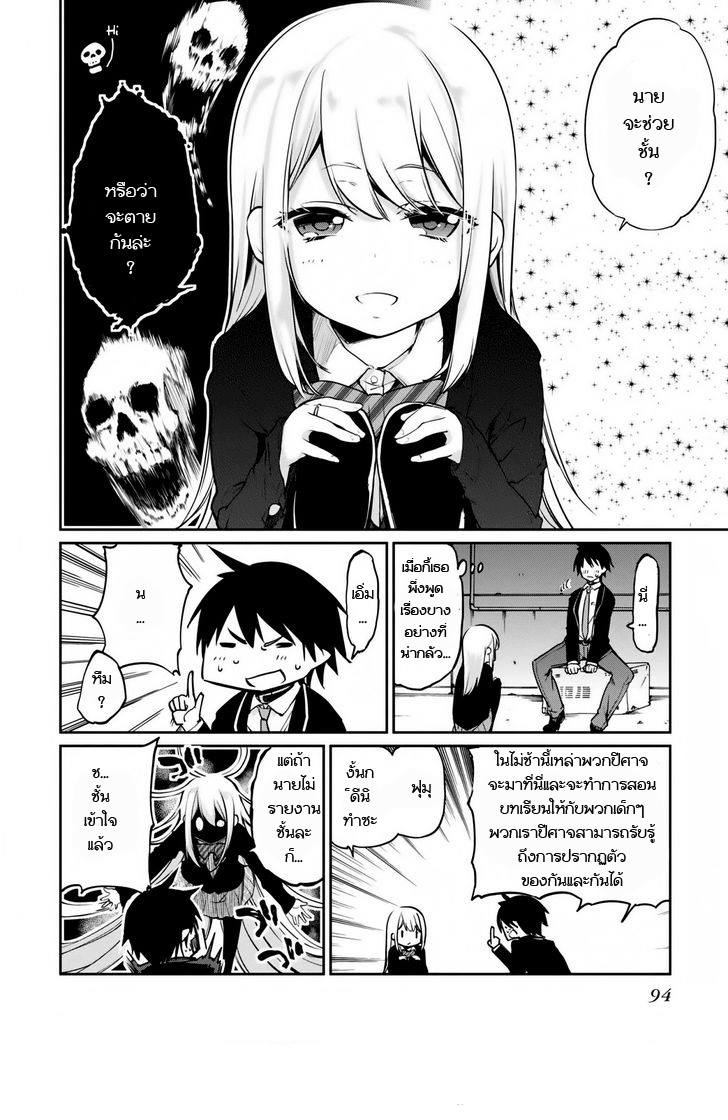 Oroka na Tenshi wa Akuma to Odoru 2-2
