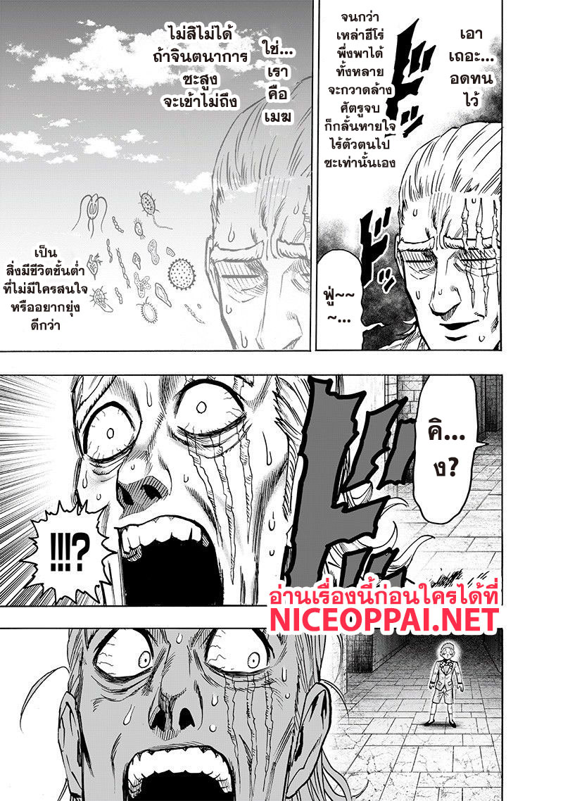 One Punch Man 109-เฟค