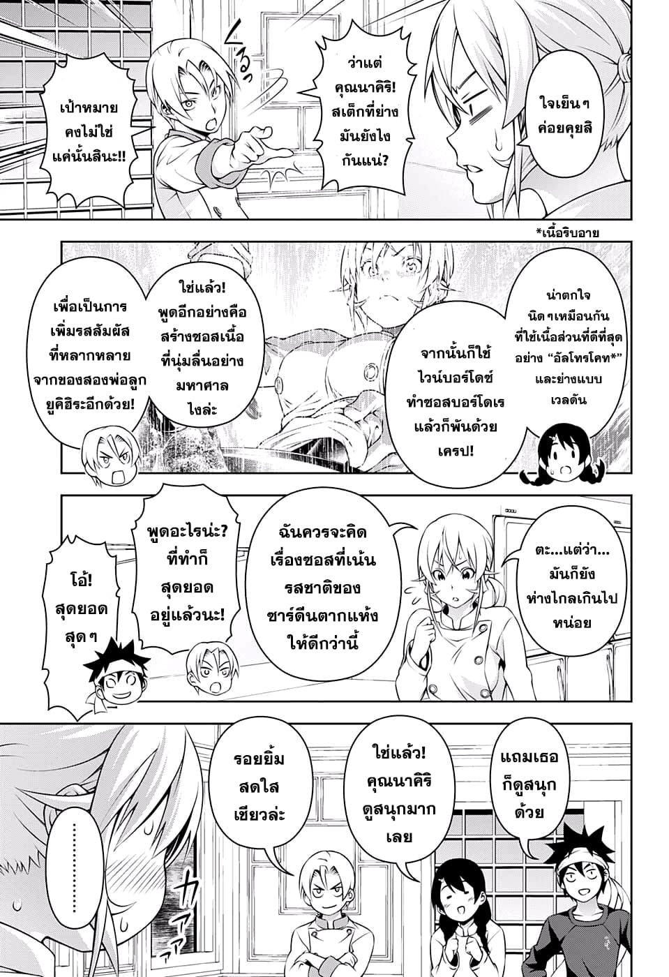 Shokugeki no Soma 203-การยืนยันอีกครั้ง