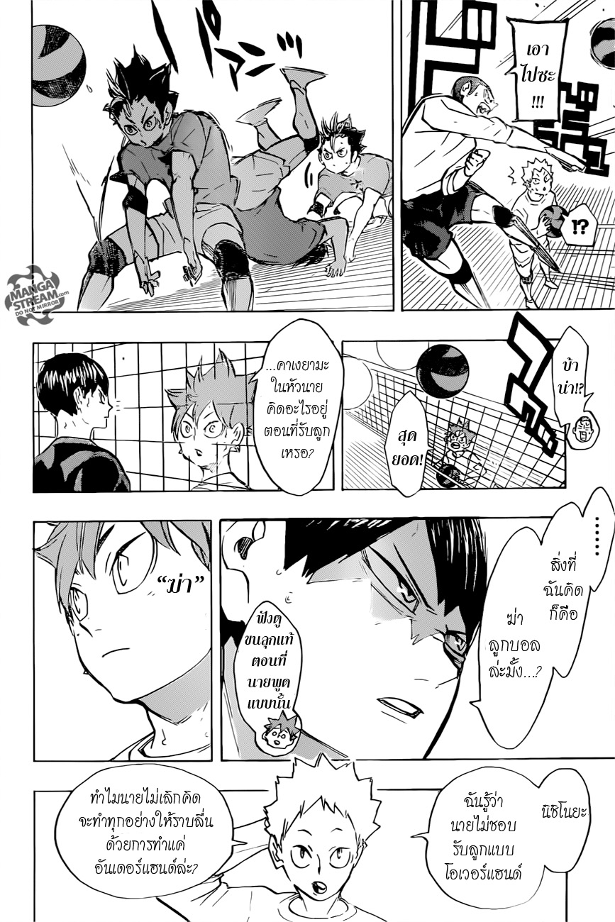 Haikyuu!! 228-เปลี่ยนแปลง