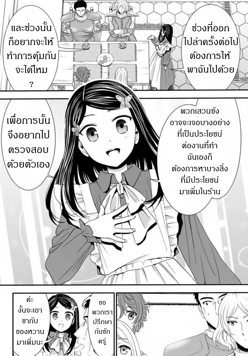 Saving 80,000 Gold Coins in the Different World for My Old Age ต้มตุ๋นต่างโลก 18-18