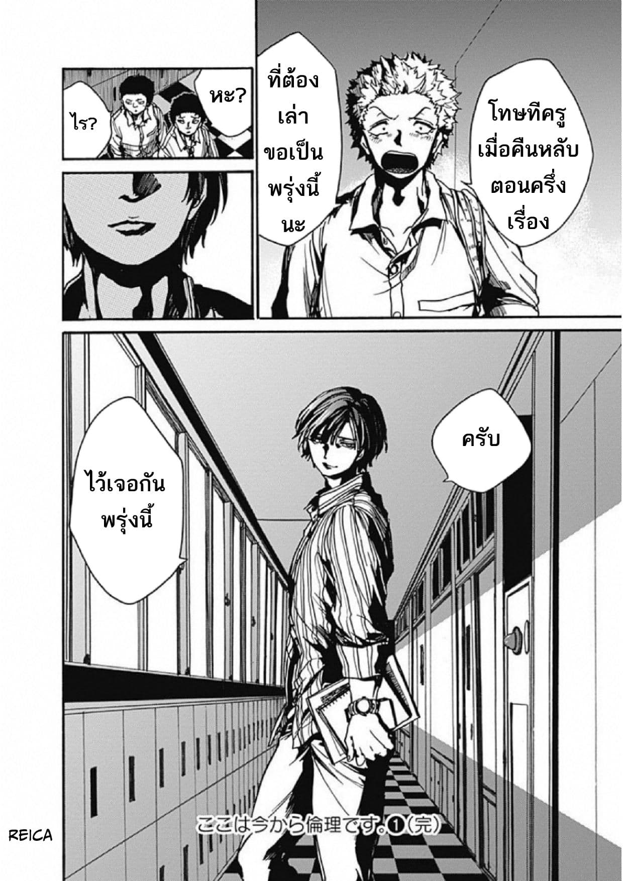 Koko wa Ima kara Rinri desu. จากนี้จะเข้าสู่บทเรียนวิชาจริยศาสตร์ 5-5