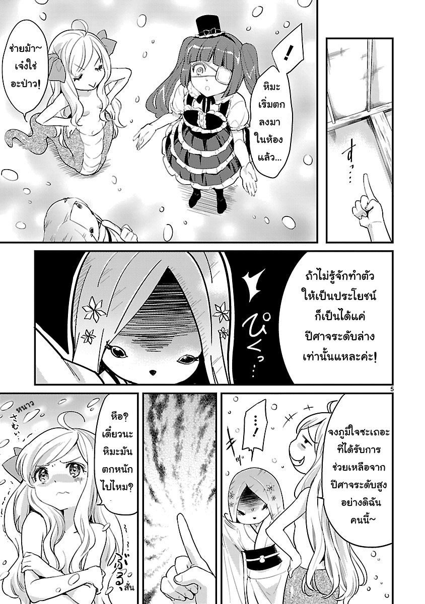 Jashin-chan Dropkick 12-ปีศาจน้ำแข็ง โคริจัง มาแล้ว