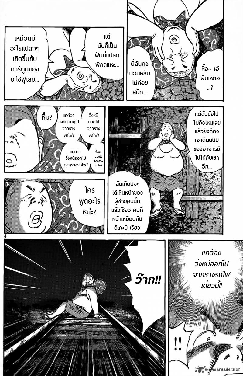 Billy Bat 73-ทุกอย่างยังคงดำเนินต่อไป