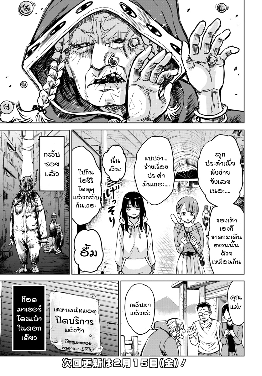 Mieruko-chan 6-6