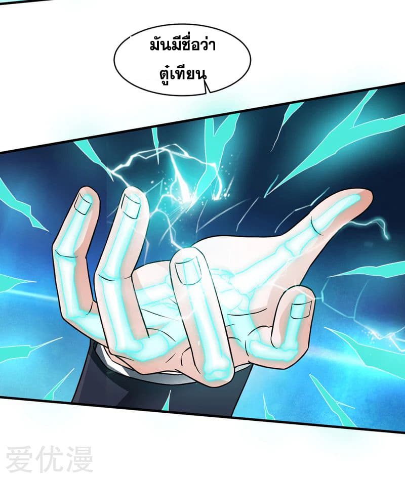 Rebirth of The Urban Mad Immortal 55-55