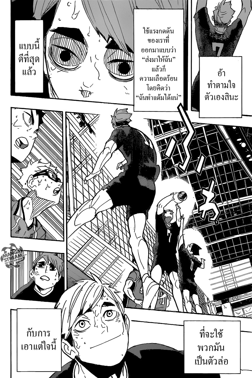 Haikyuu!! 289-ผ่อนคลาย 2