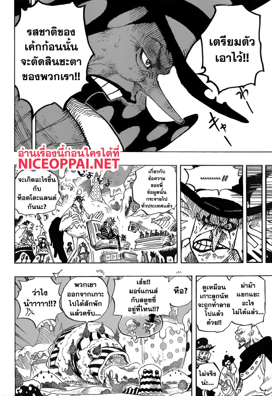 One Piece 899-แนวป้องกันสุดท้าย