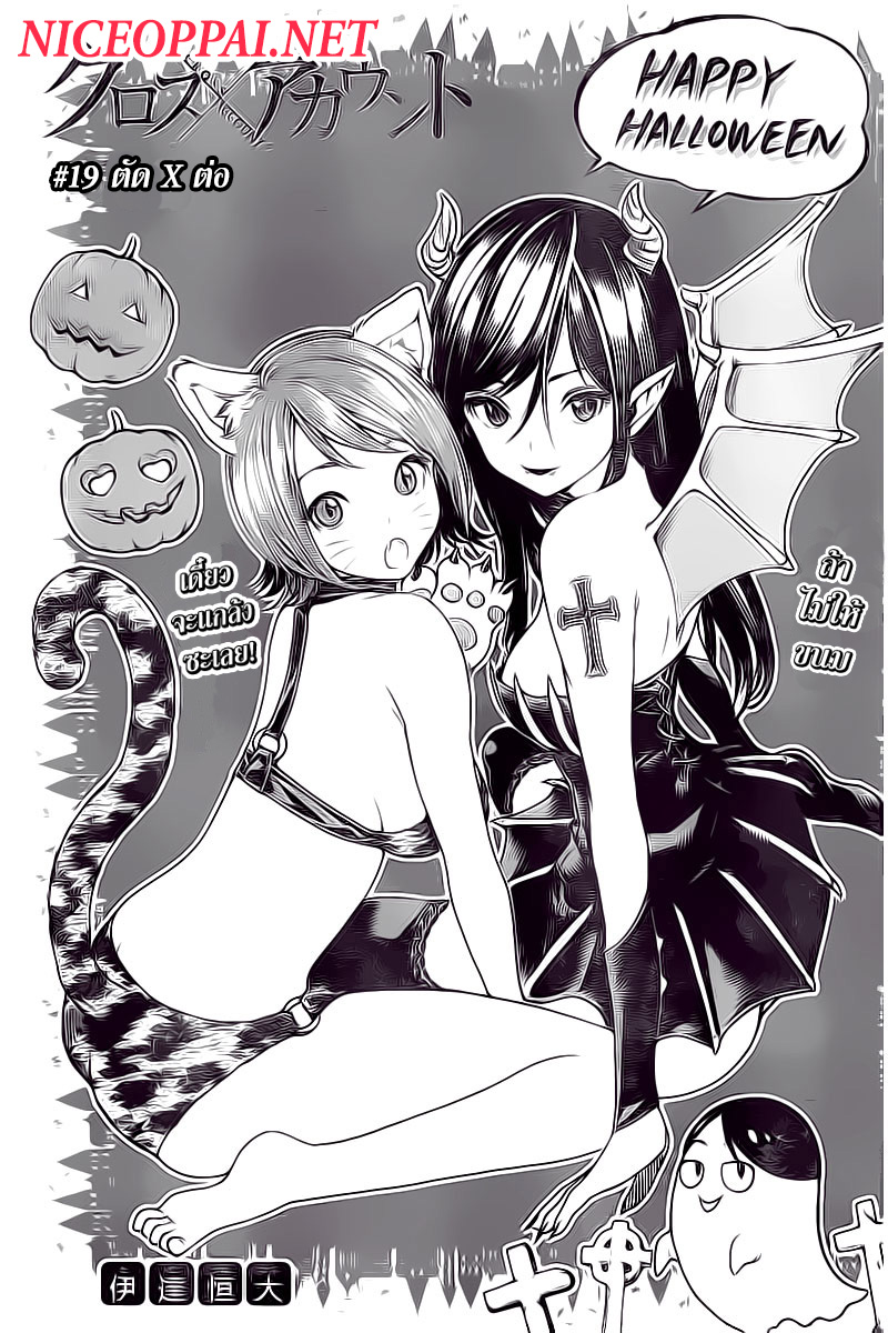 Cross Account 19-ตัด X ต่อ