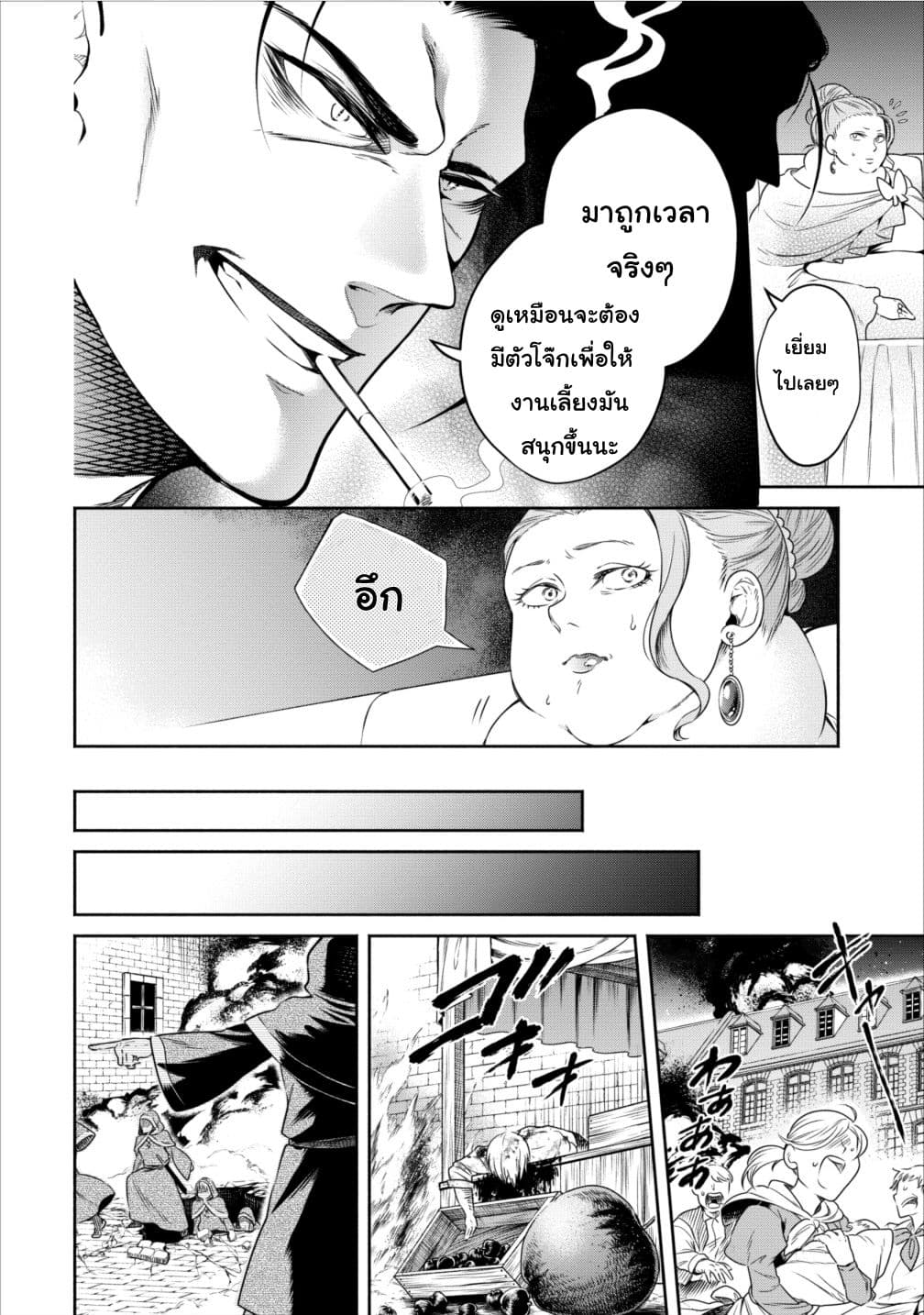 Maou-sama Retry! 8-8