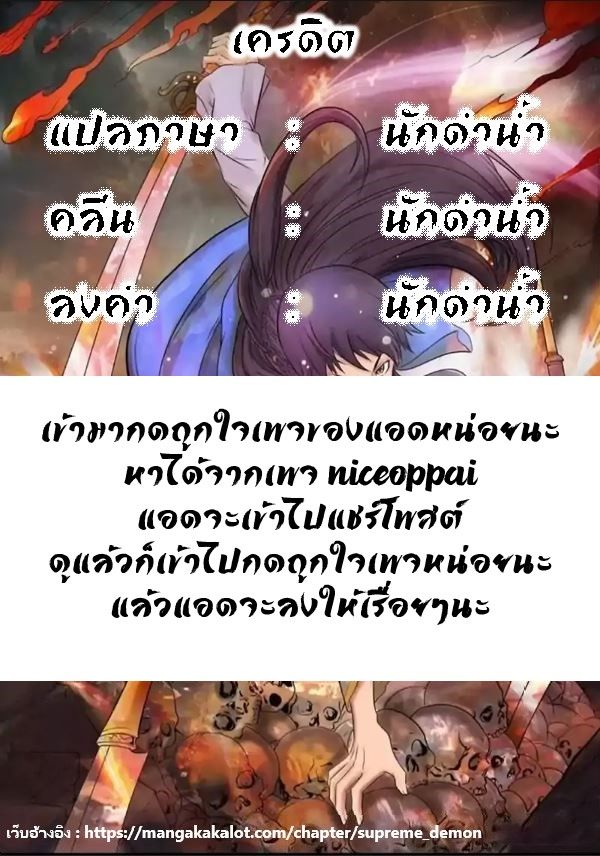 Supreme Demon 4-4
