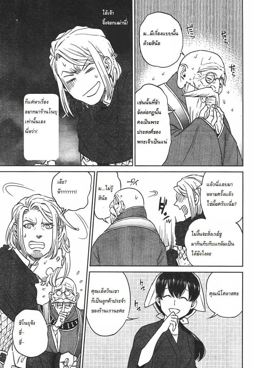 Isekai Izakaya "Nobu" 8-ขโมย