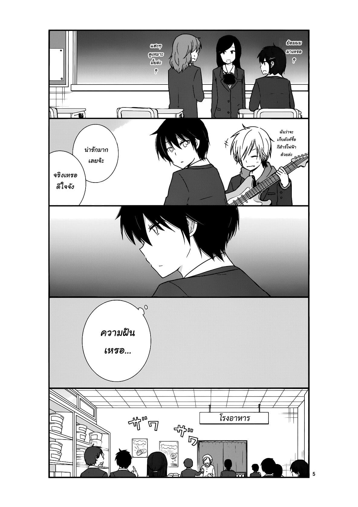 Shishunki Bitter Change 19-จิตใจของผู้หญิง