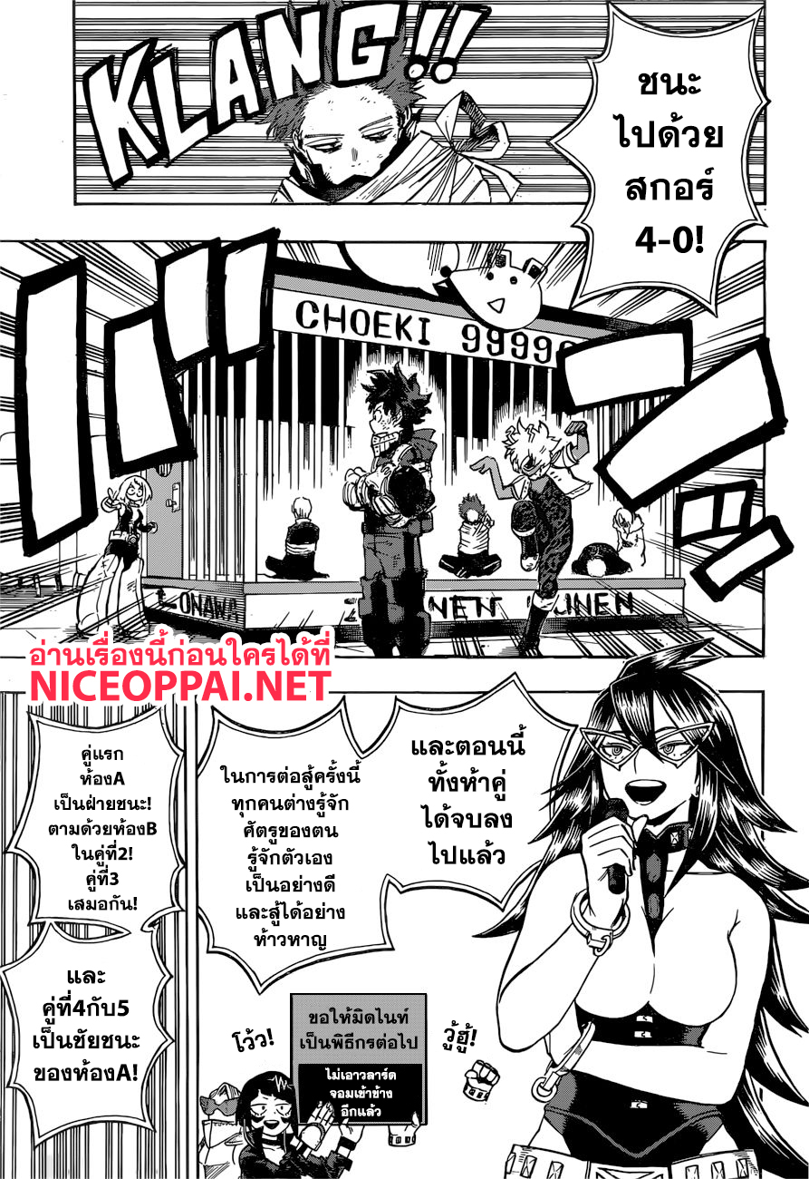 Boku no Hero Academia 216-ผลสรุปการต่อสู้ระหว่าง ห้องA กับ ห้องB