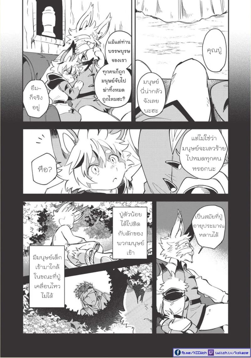 Nihon e Youkoso Elf-san ลดการส่งออกต่างโลกด้วยการจับสาวเอลฟ์มาทิ้งที่ญี่ปุ่น 12-ปะทะกองโจร [ตอนที่1]