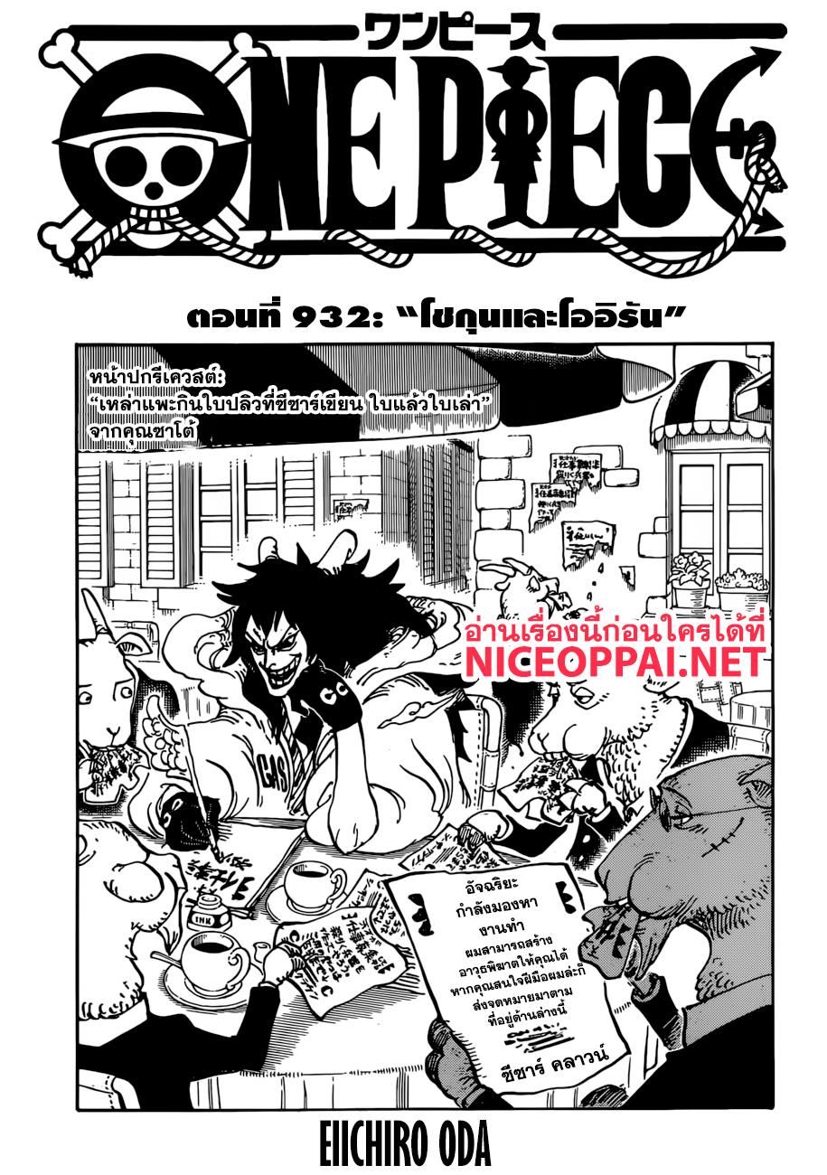 One Piece 932-TH-โชกุนและโออิรัน