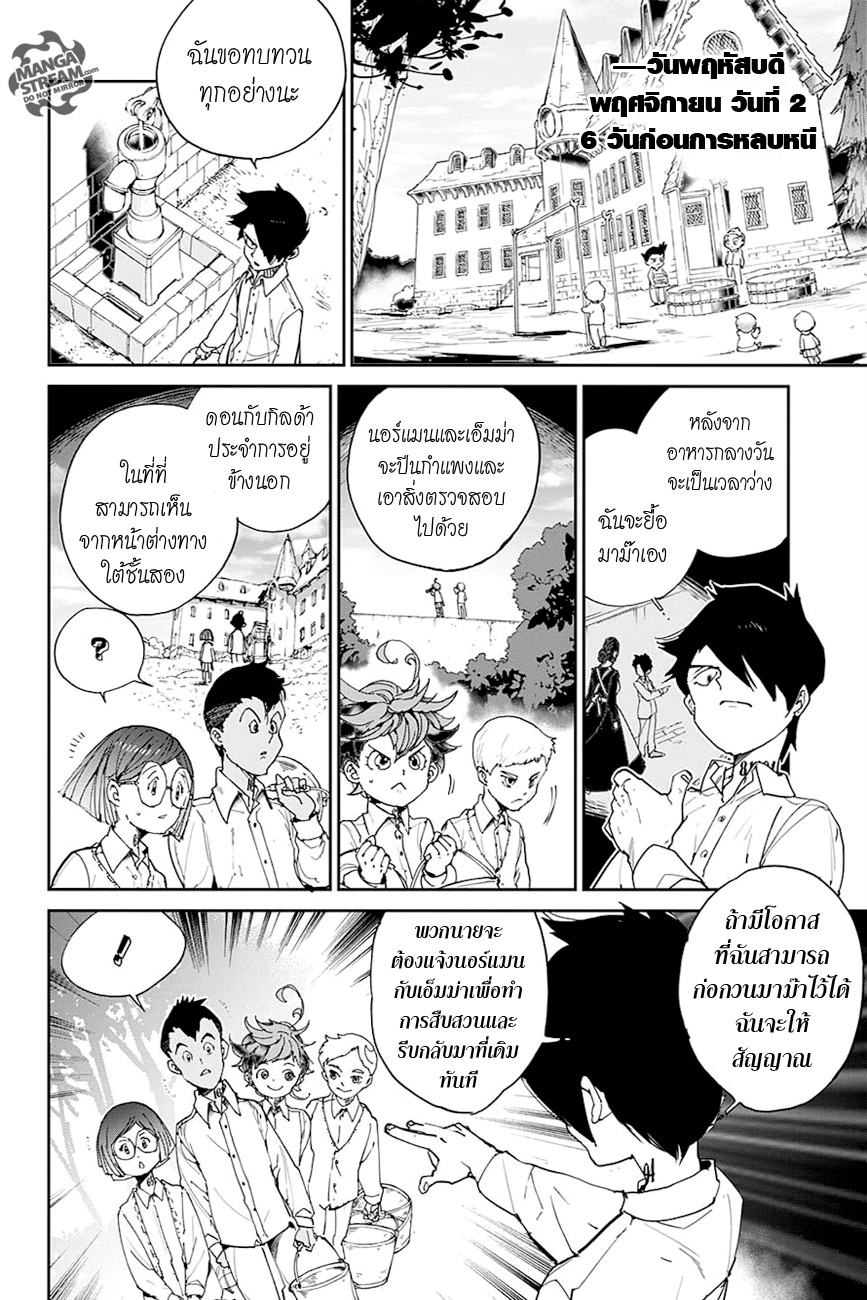The Promised Neverland 22-เหยื่อล่อ