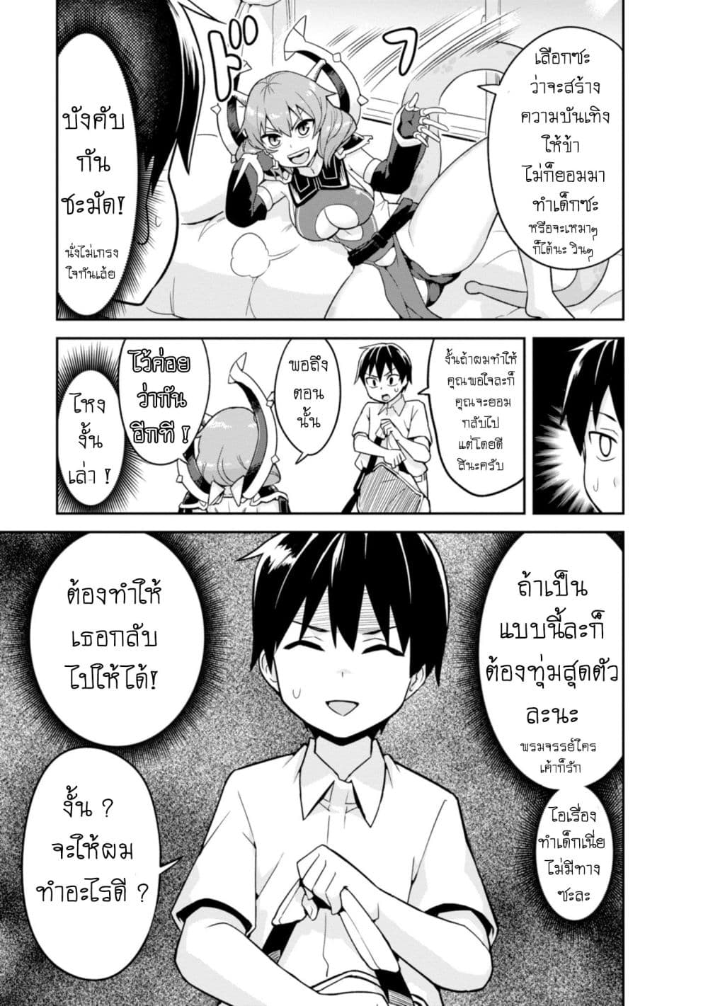 Sekai wo Sukuu Tame ni Watashi to Asa Chun Dekimasu ka? 2-2
