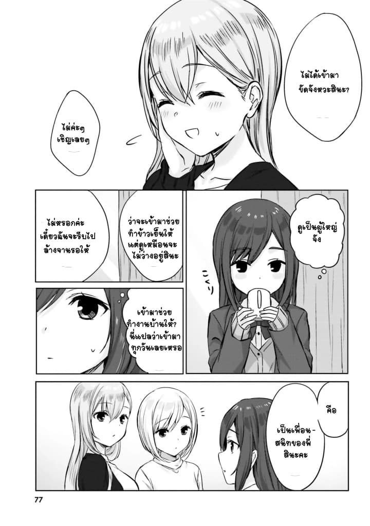 Nanako from the Neighborhood 6-6