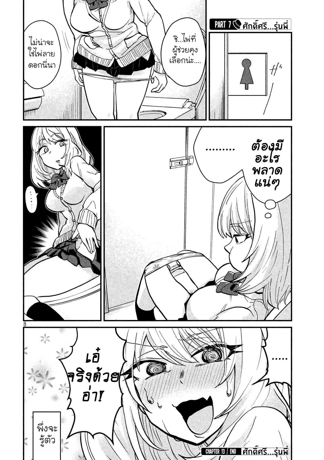 Tejina Senpai 13-ดอกไม้