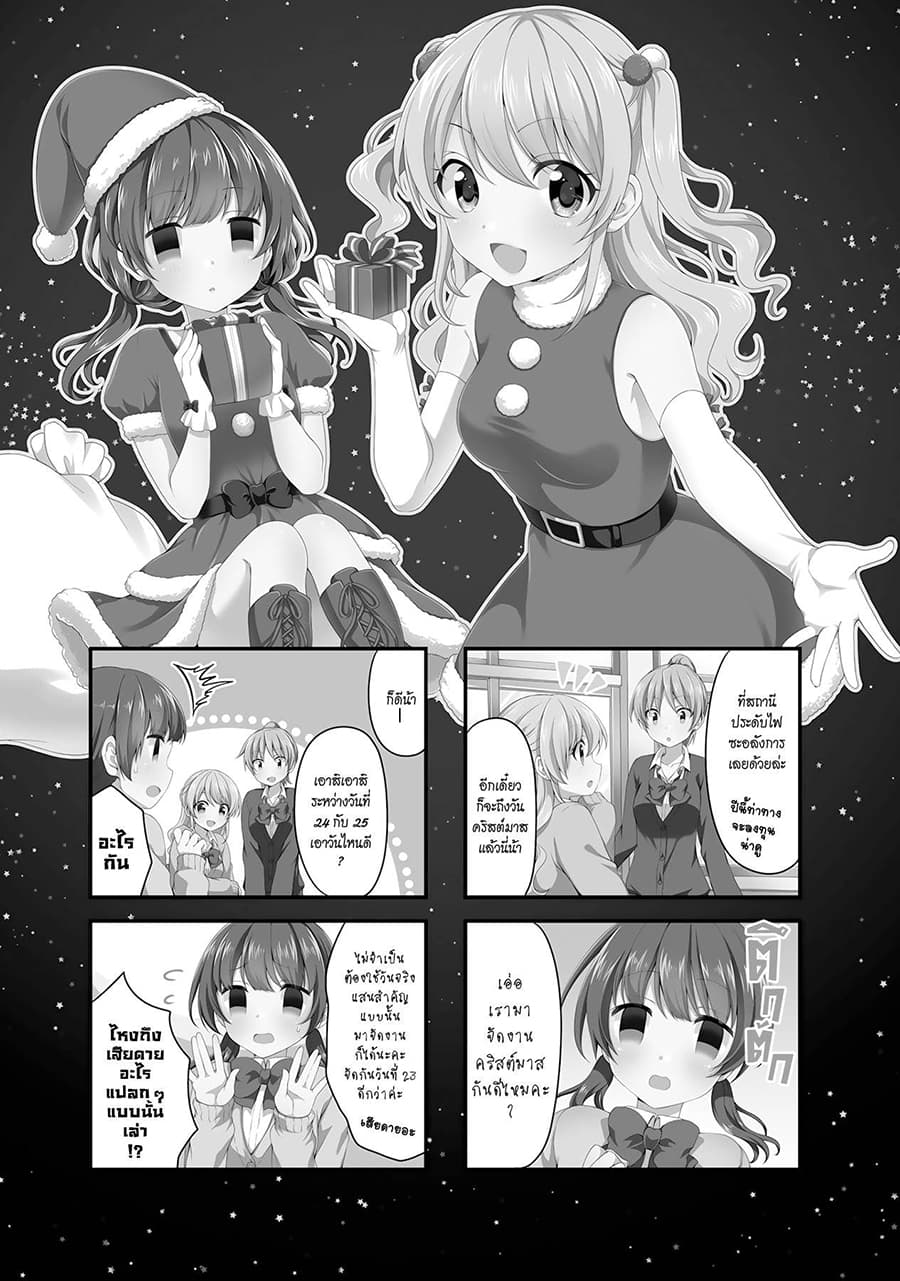Swap ⇔ Swap 27-คริสต์มาส
