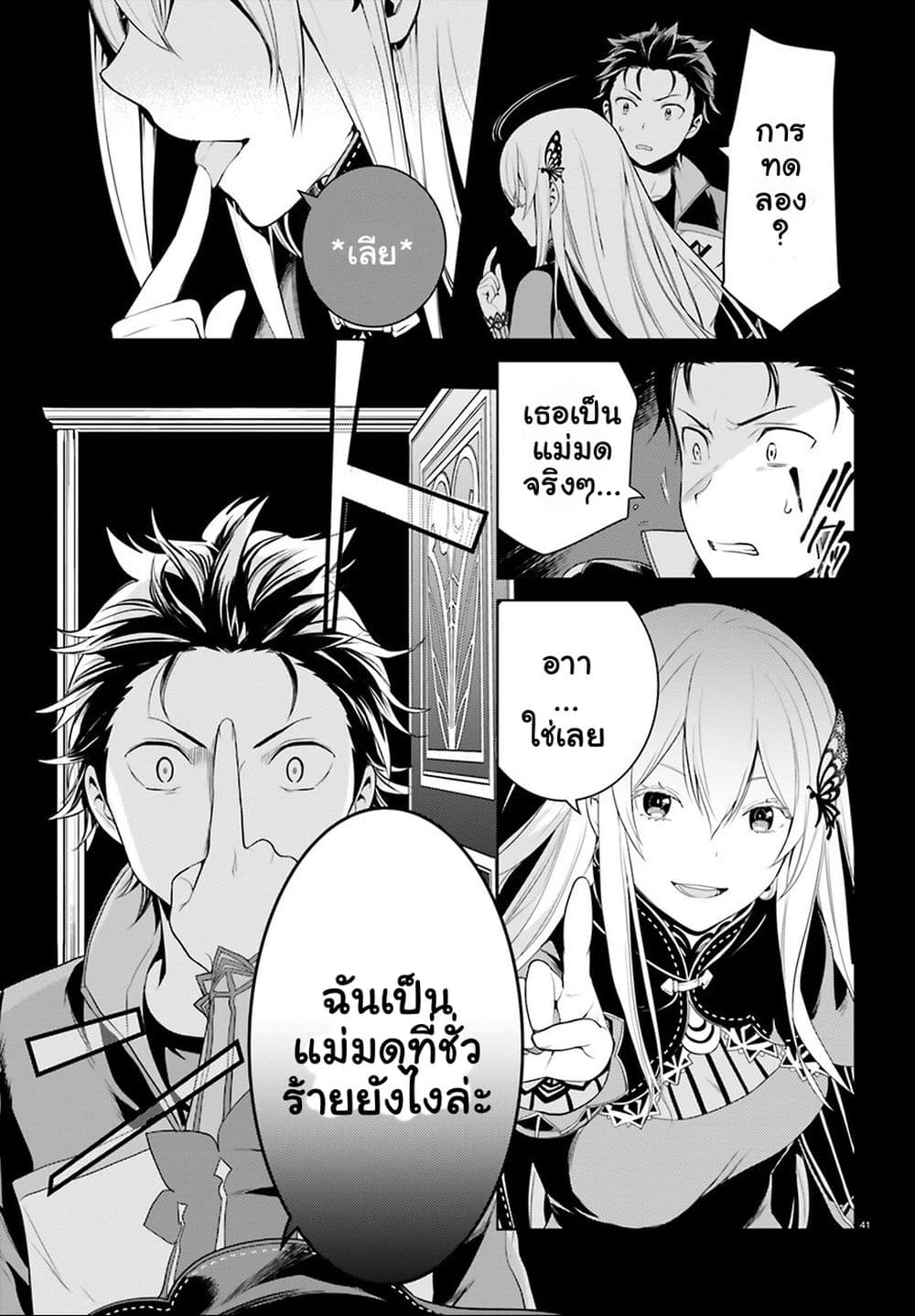 Re:Zero kara Hajimeru Isekai Seikatsu - Daiyonshou - Seiiki to Gouyoku no Majou 3-3