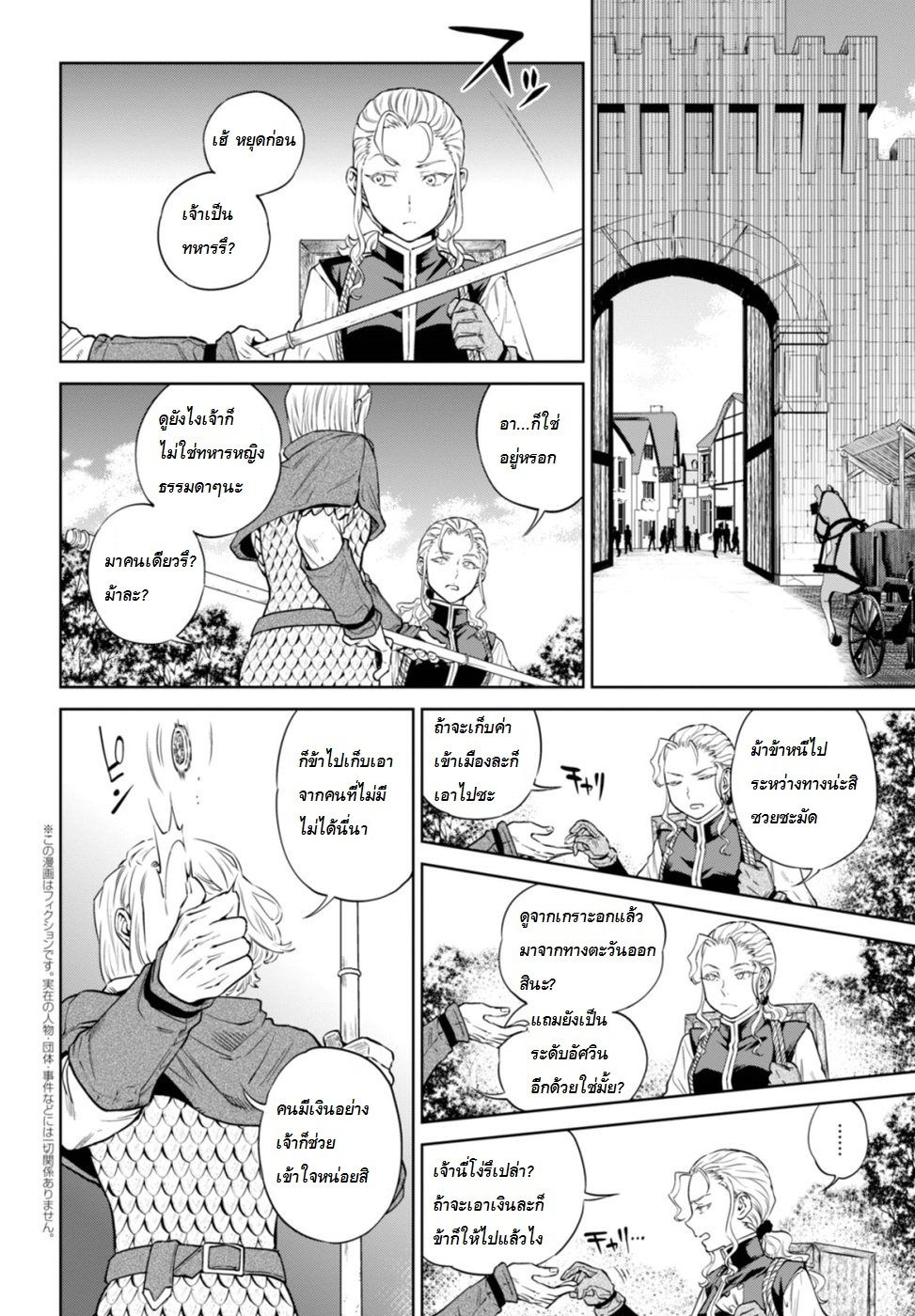 Isekai Izakaya "Nobu" 22-ทหารหญิง